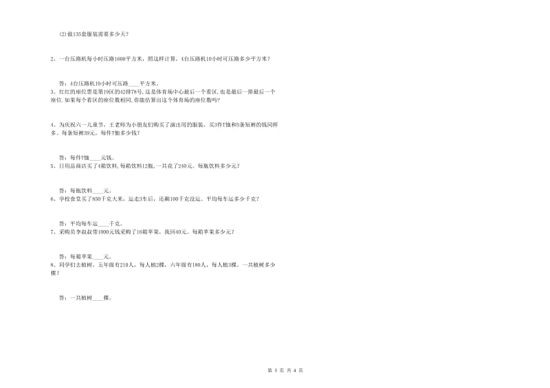 湖南省2020年四年级数学上学期能力检测试卷 含答案.doc_第3页