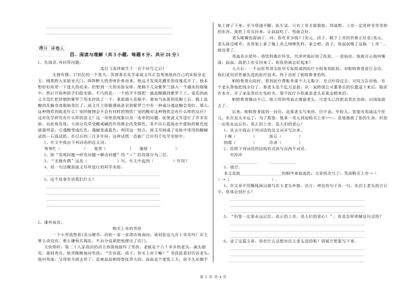 甘肃省小升初语文提升训练试题B卷 附答案.doc_第2页