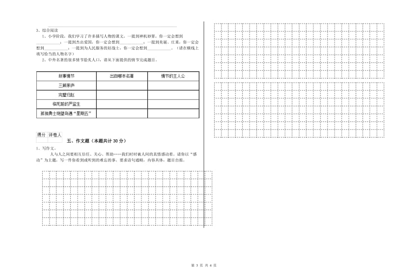 甘肃省小升初语文提升训练试题B卷 附答案.doc_第3页