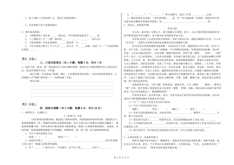 白银市重点小学小升初语文考前检测试题 附解析.doc_第2页