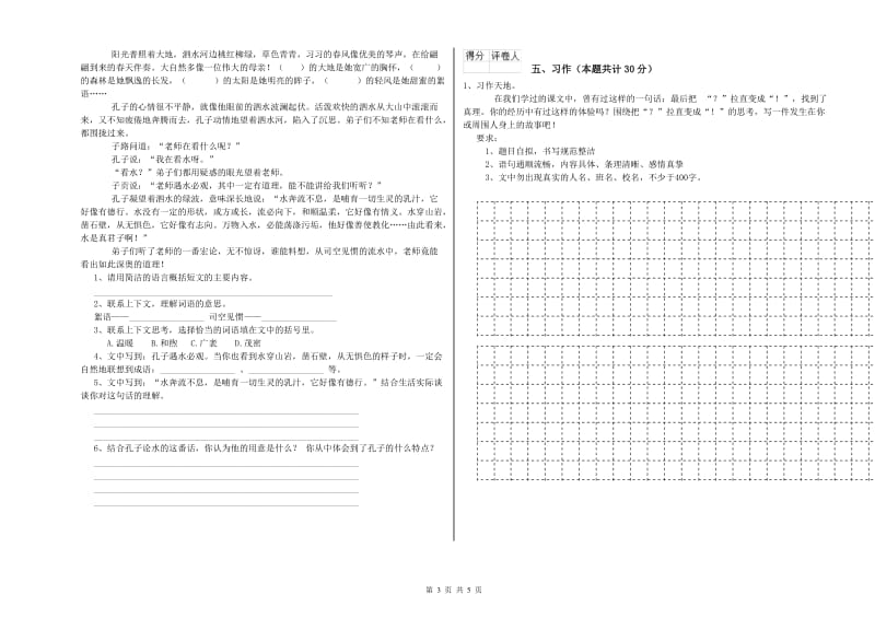 玉林市实验小学六年级语文【上册】考前练习试题 含答案.doc_第3页