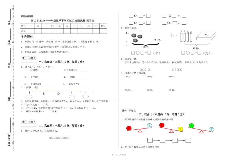 湛江市2019年一年级数学下学期过关检测试题 附答案.doc_第1页