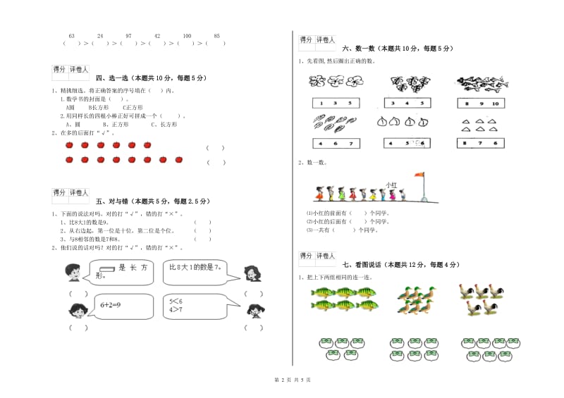 湛江市2019年一年级数学下学期过关检测试题 附答案.doc_第2页