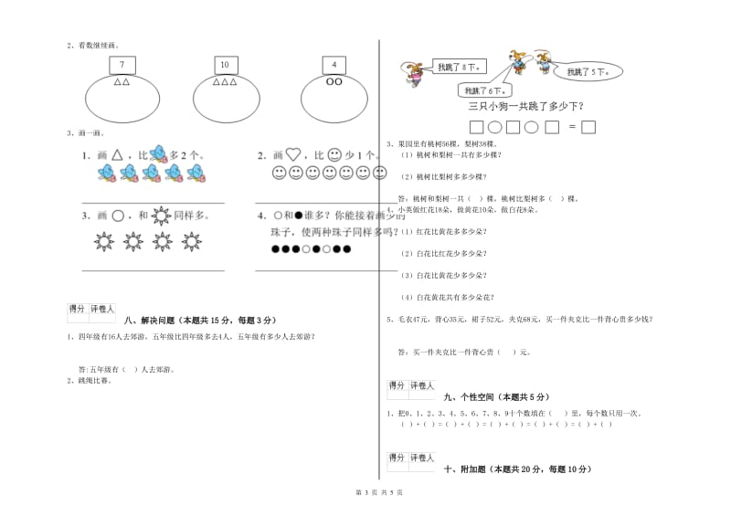 湛江市2019年一年级数学下学期过关检测试题 附答案.doc_第3页