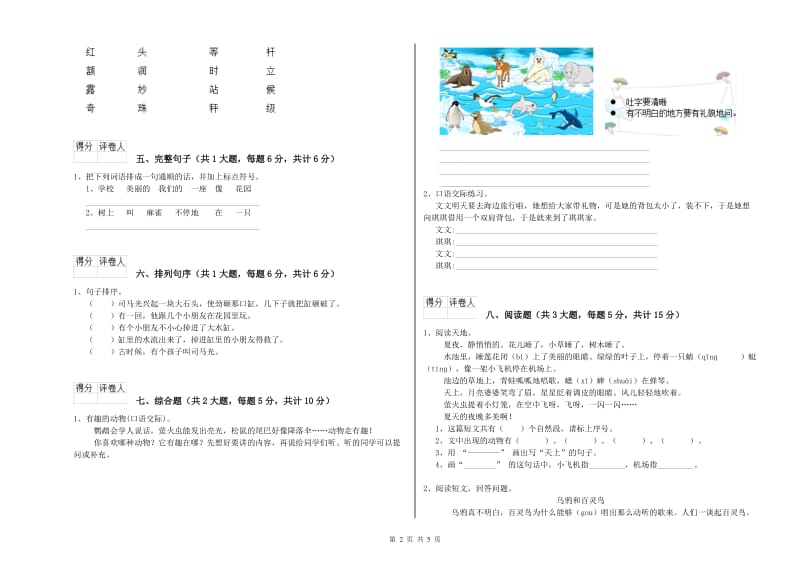 甘肃省2019年二年级语文【下册】同步检测试题 附答案.doc_第2页