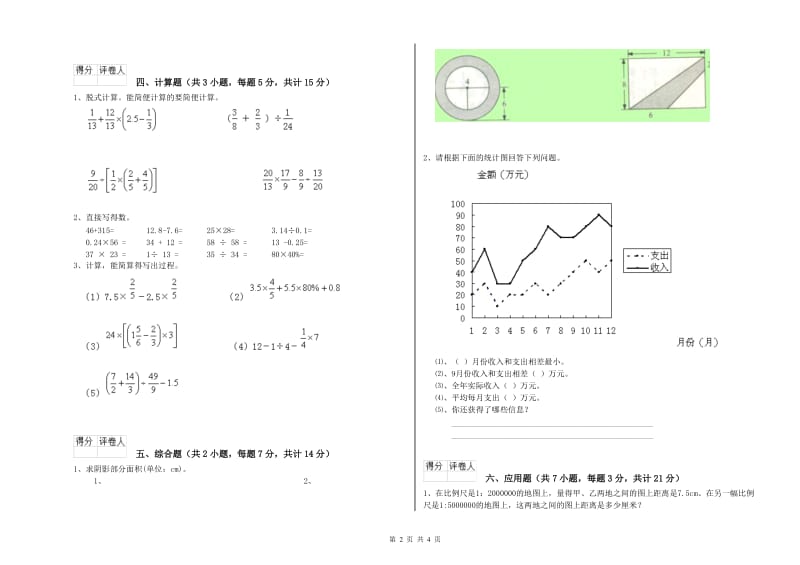 湘教版六年级数学上学期能力检测试题D卷 附答案.doc_第2页