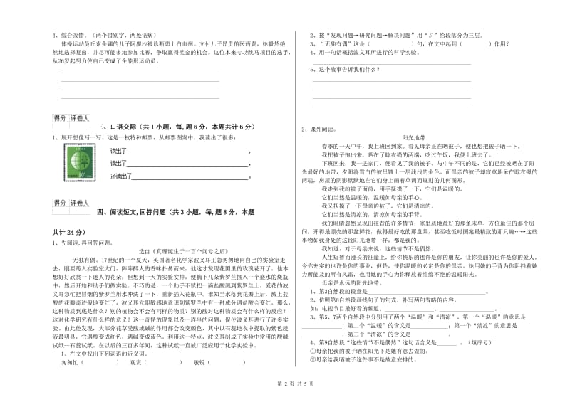 苏州市实验小学六年级语文【上册】考前检测试题 含答案.doc_第2页