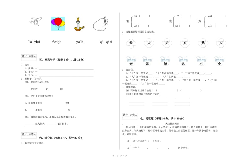 绵阳市实验小学一年级语文【下册】开学检测试题 附答案.doc_第2页