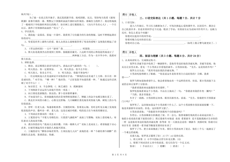 玉溪市重点小学小升初语文考前检测试卷 含答案.doc_第2页