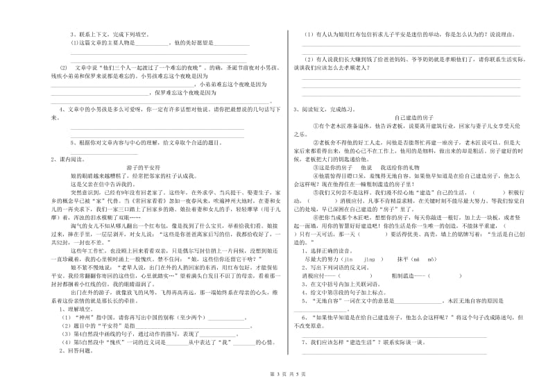 玉溪市重点小学小升初语文考前检测试卷 含答案.doc_第3页