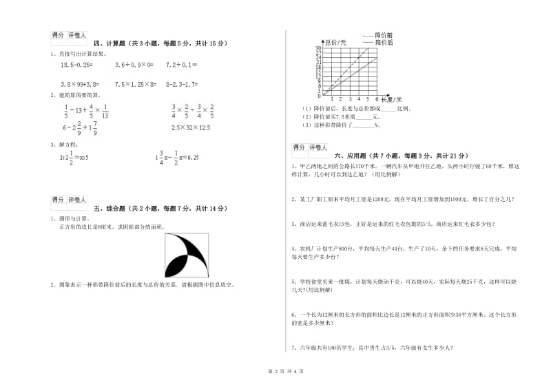 漳州市实验小学六年级数学下学期自我检测试题 附答案.doc_第2页