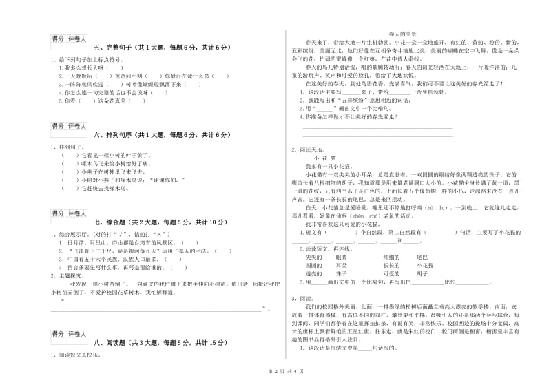 苏教版二年级语文下学期月考试卷 含答案.doc_第2页