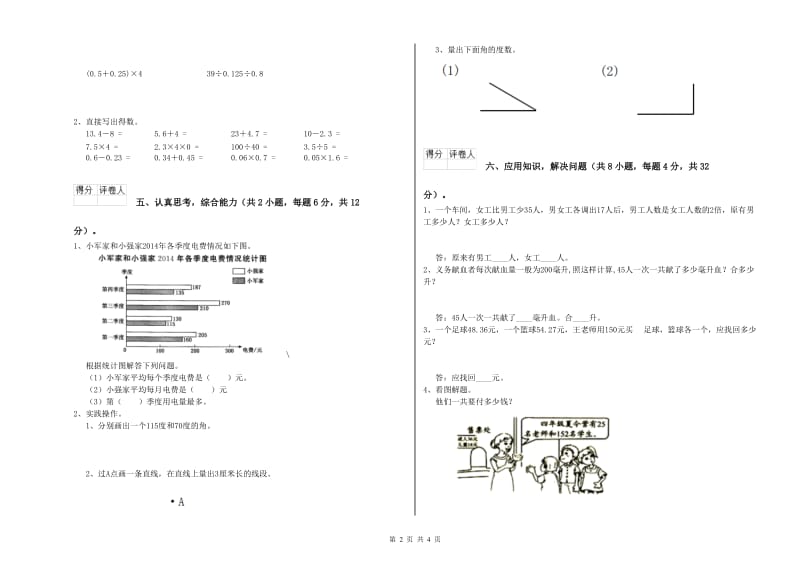 湖南省2020年四年级数学上学期每周一练试卷 附解析.doc_第2页