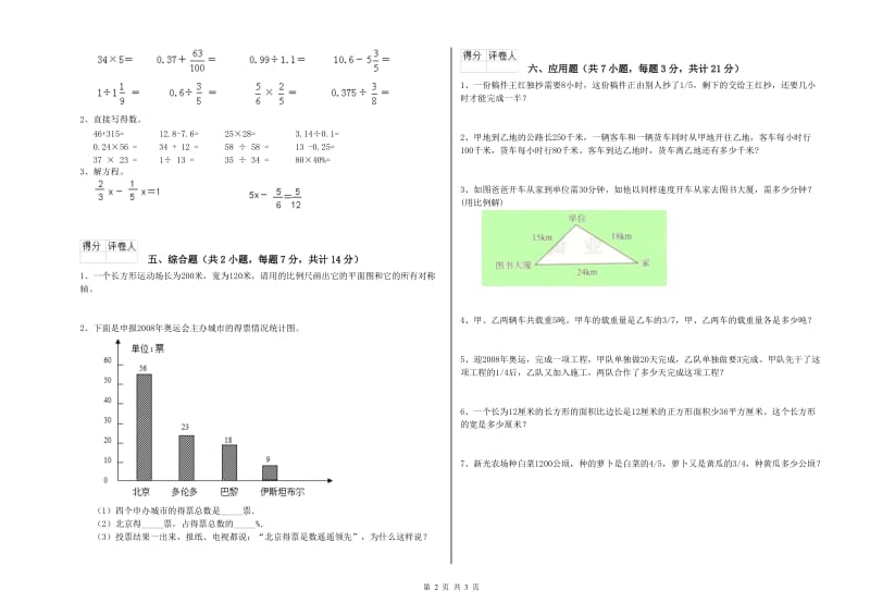 甘孜藏族自治州实验小学六年级数学上学期综合练习试题 附答案.doc_第2页