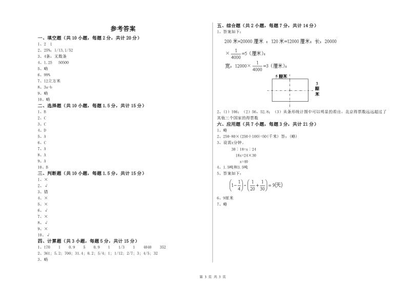 甘孜藏族自治州实验小学六年级数学上学期综合练习试题 附答案.doc_第3页