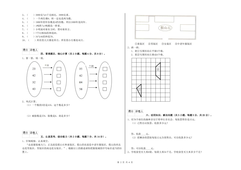 湖南省实验小学三年级数学【上册】期中考试试题 含答案.doc_第2页