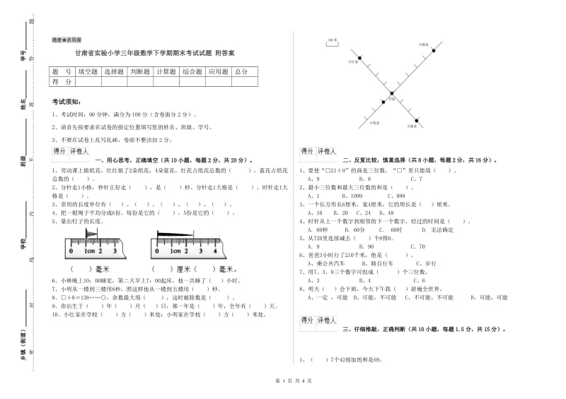 甘肃省实验小学三年级数学下学期期末考试试题 附答案.doc_第1页