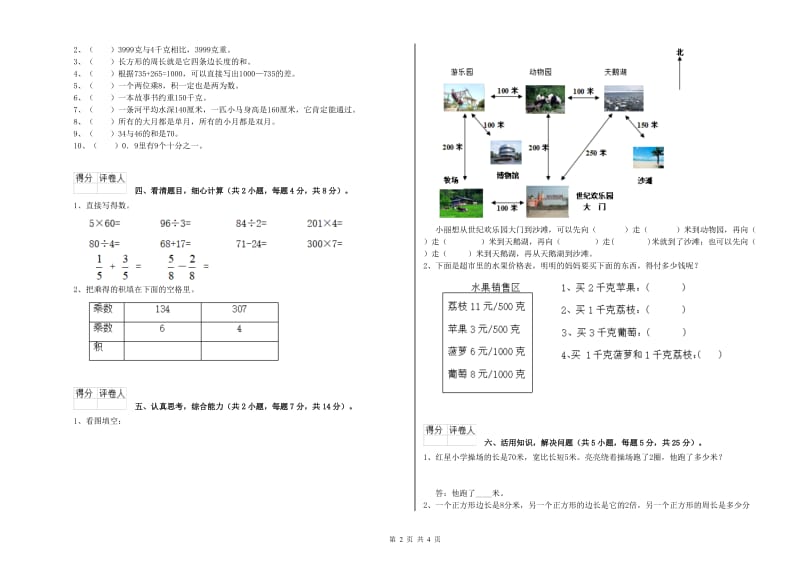 甘肃省实验小学三年级数学下学期期末考试试题 附答案.doc_第2页