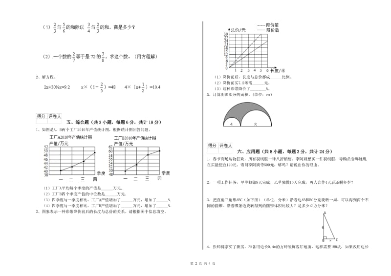 甘肃省2020年小升初数学每日一练试卷C卷 附解析.doc_第2页