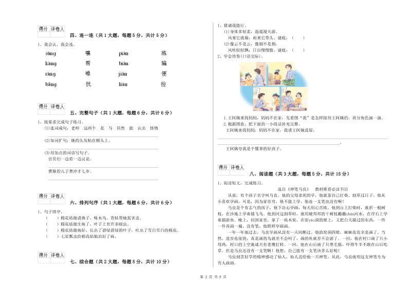 湖北省2020年二年级语文【下册】综合练习试卷 附答案.doc_第2页