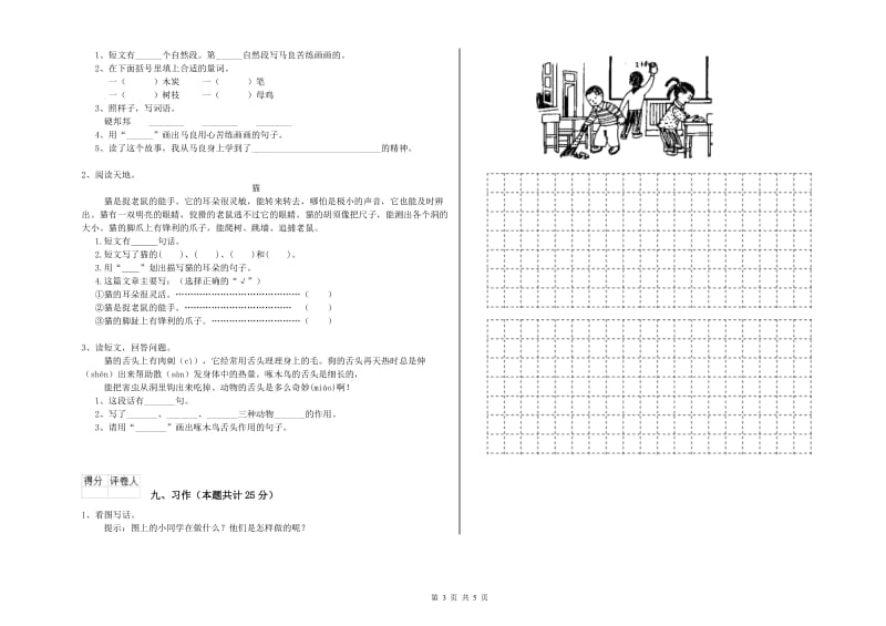 湖北省2020年二年级语文【下册】综合练习试卷 附答案.doc_第3页