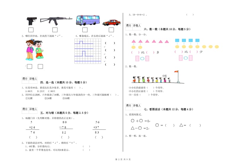 益阳市2020年一年级数学下学期全真模拟考试试卷 附答案.doc_第2页