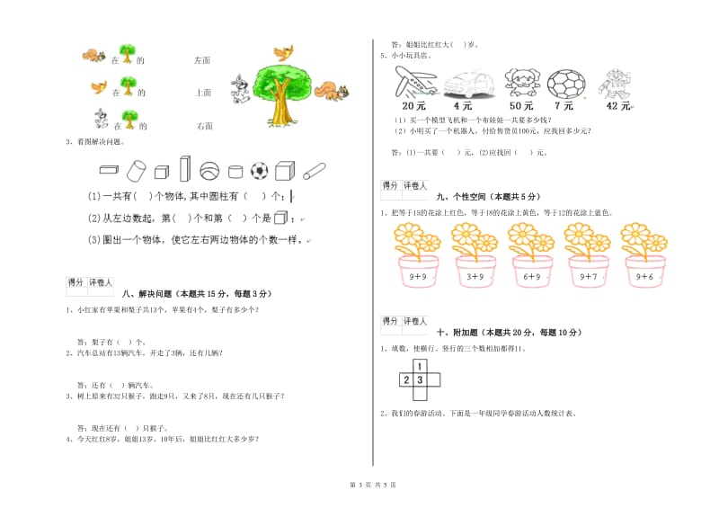 益阳市2020年一年级数学下学期全真模拟考试试卷 附答案.doc_第3页