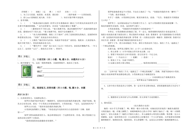 焦作市实验小学六年级语文上学期能力检测试题 含答案.doc_第2页