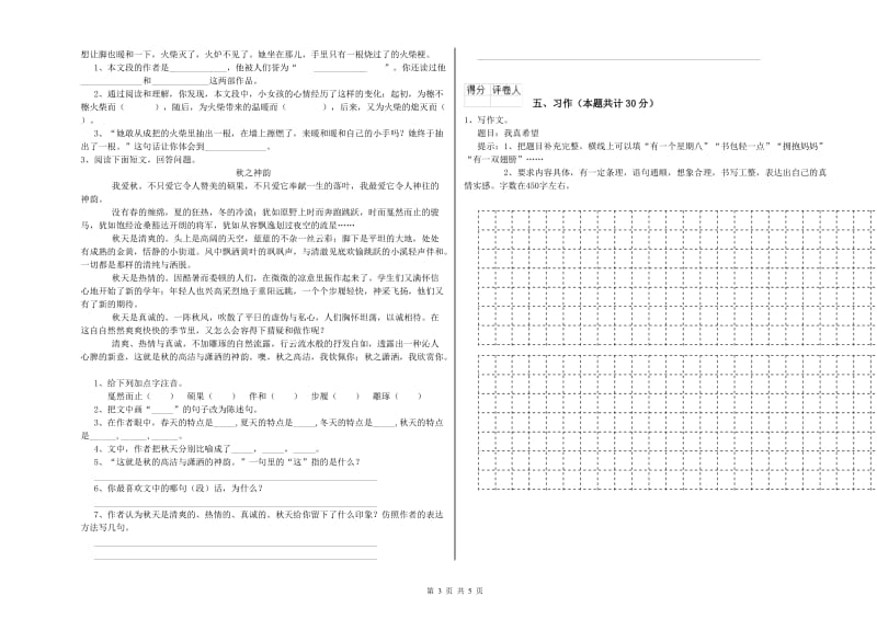 焦作市实验小学六年级语文上学期能力检测试题 含答案.doc_第3页