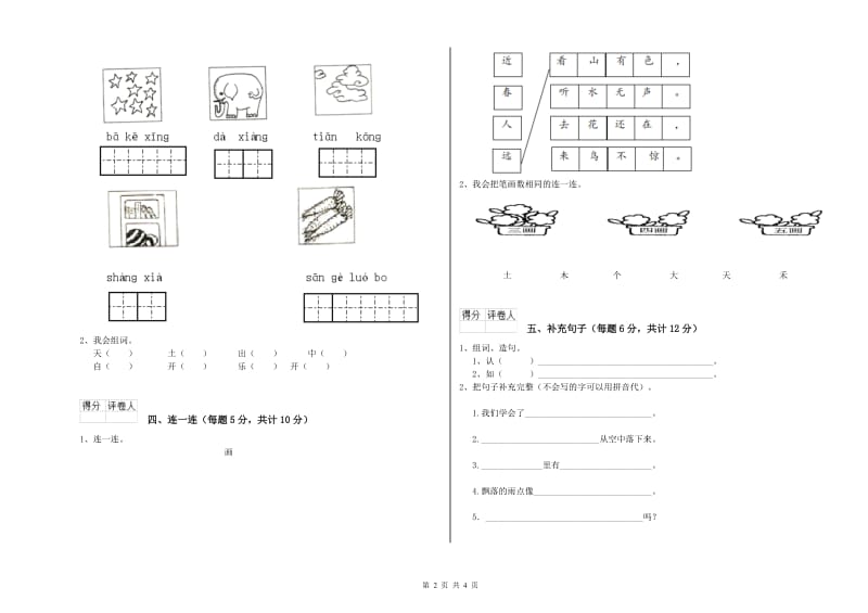 福建省重点小学一年级语文【上册】开学考试试题 附解析.doc_第2页