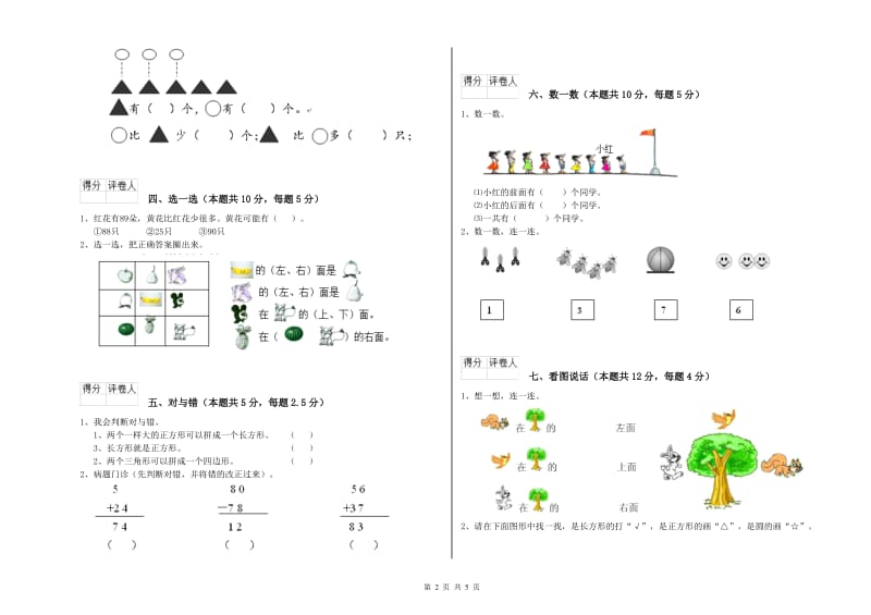 漯河市2020年一年级数学下学期开学考试试卷 附答案.doc_第2页