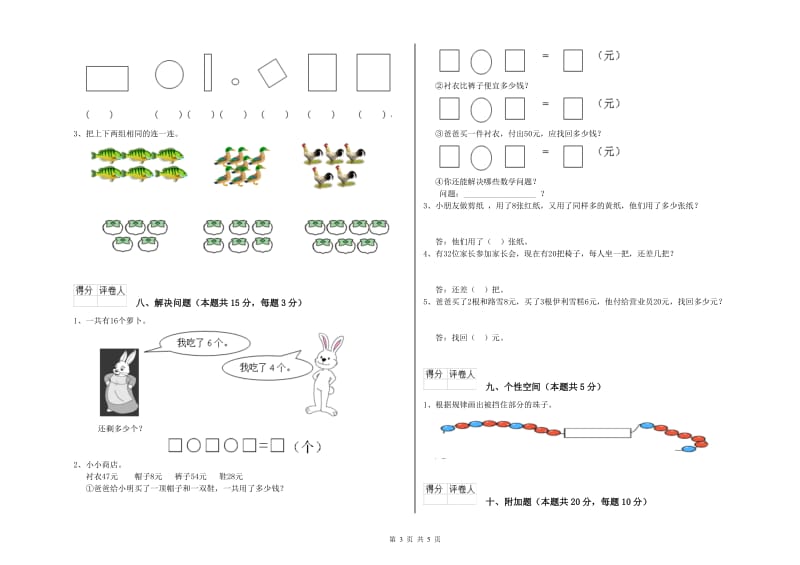 漯河市2020年一年级数学下学期开学考试试卷 附答案.doc_第3页