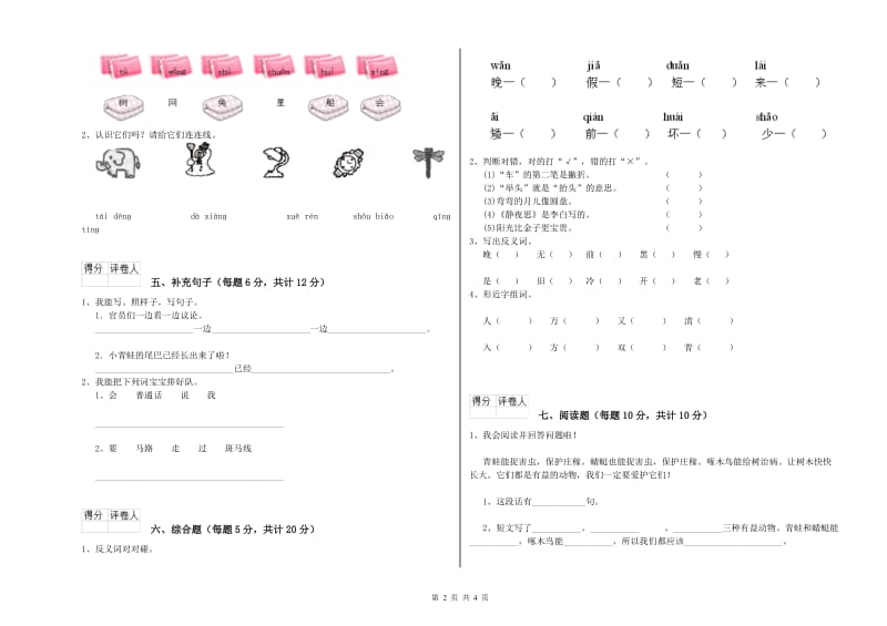 苏州市实验小学一年级语文下学期能力检测试卷 附答案.doc_第2页