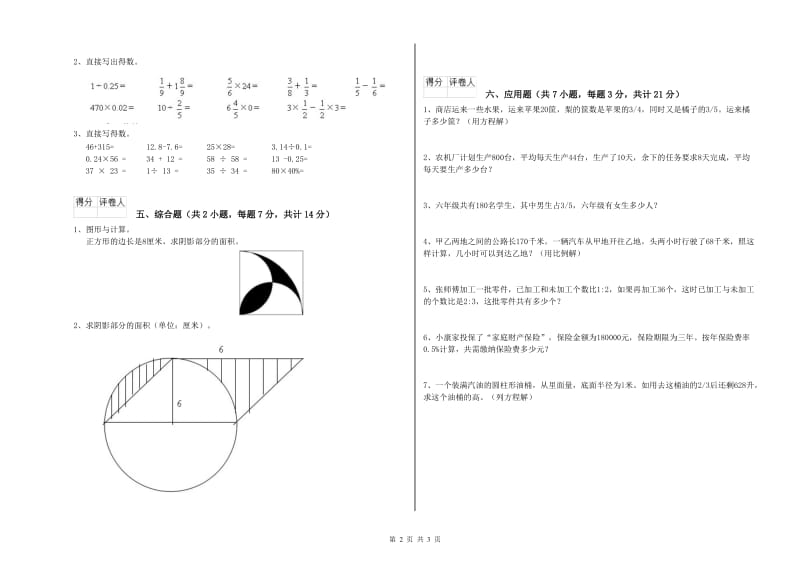 苏教版六年级数学【上册】开学考试试卷C卷 附解析.doc_第2页