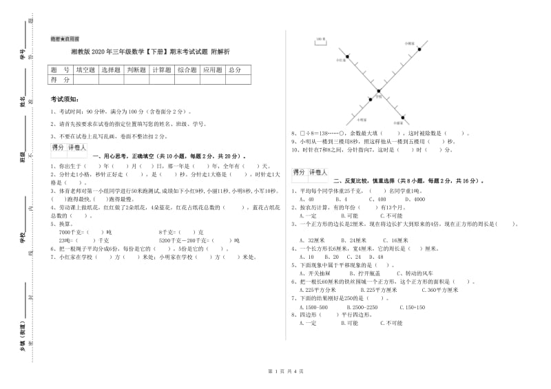 湘教版2020年三年级数学【下册】期末考试试题 附解析.doc_第1页