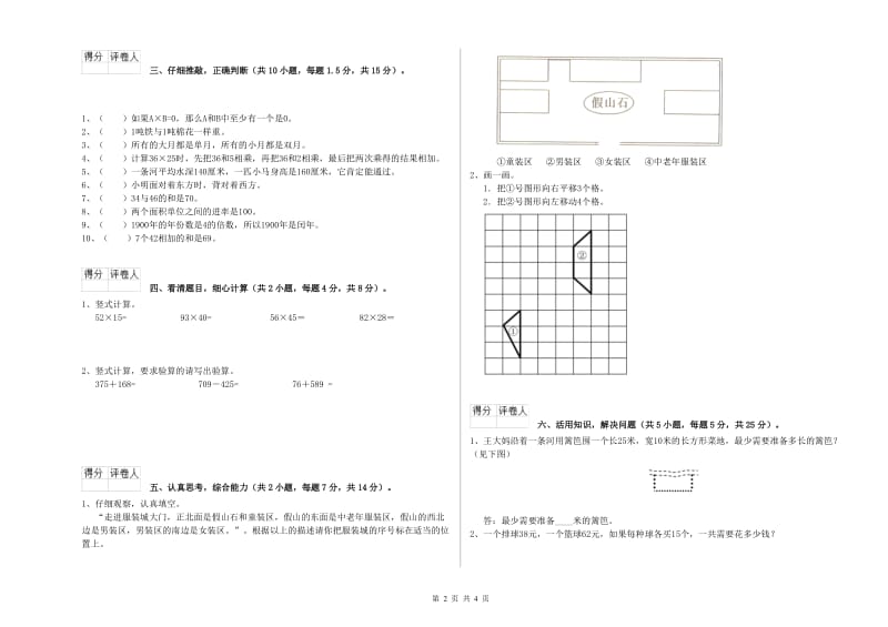 湘教版2020年三年级数学【下册】期末考试试题 附解析.doc_第2页