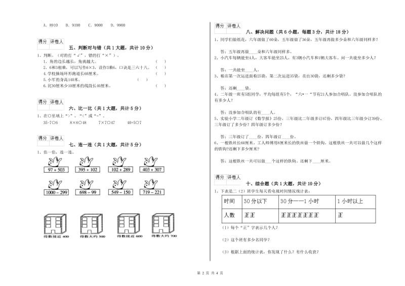 湘教版二年级数学下学期综合检测试卷B卷 含答案.doc_第2页