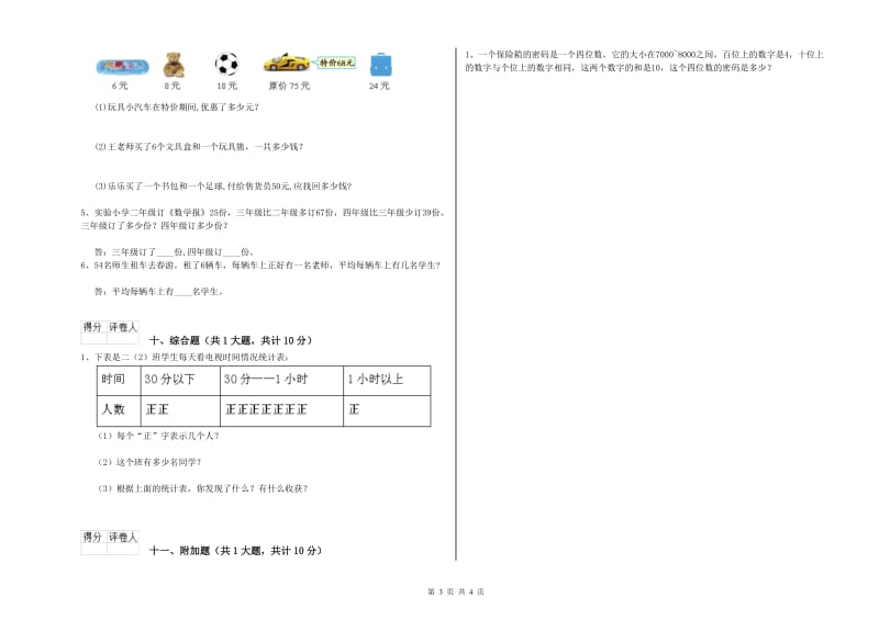 湘教版二年级数学【上册】每周一练试卷B卷 附答案.doc_第3页