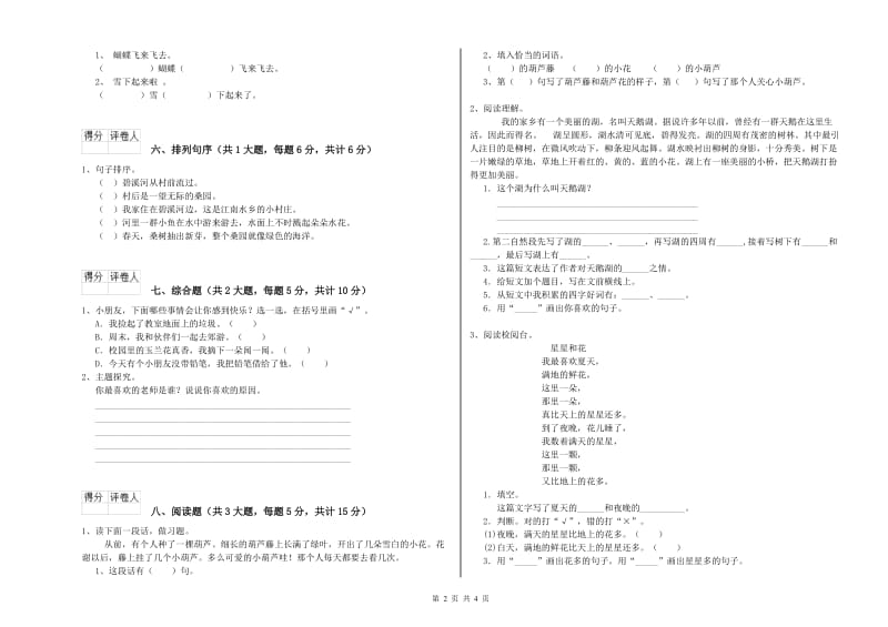 湖北省2019年二年级语文上学期每周一练试卷 含答案.doc_第2页