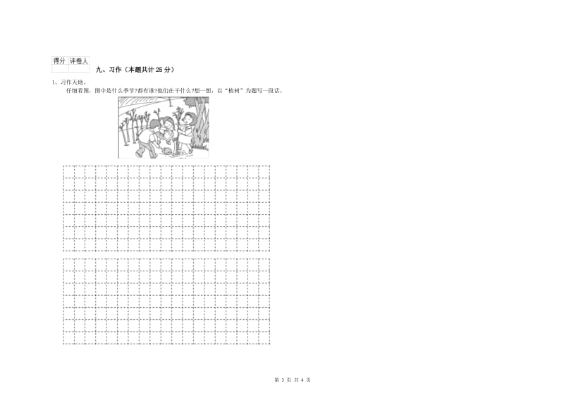 湖北省2019年二年级语文上学期每周一练试卷 含答案.doc_第3页