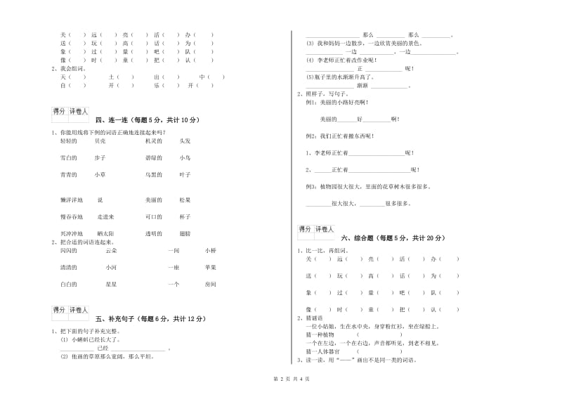 舟山市实验小学一年级语文上学期每周一练试卷 附答案.doc_第2页