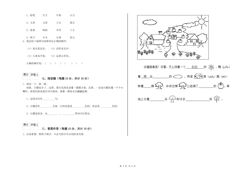 舟山市实验小学一年级语文上学期每周一练试卷 附答案.doc_第3页