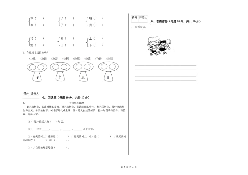 湖北省重点小学一年级语文【下册】期末考试试题 附解析.doc_第3页