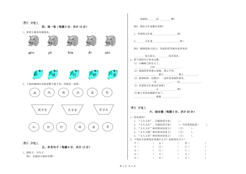 玉树藏族自治州实验小学一年级语文【下册】开学检测试卷 附答案.doc_第2页