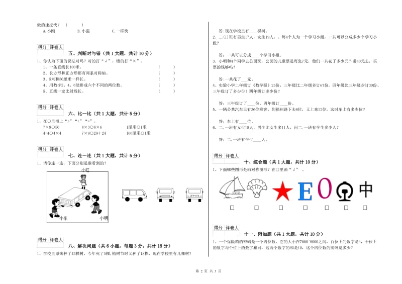 湘教版二年级数学下学期期末考试试卷A卷 附解析.doc_第2页