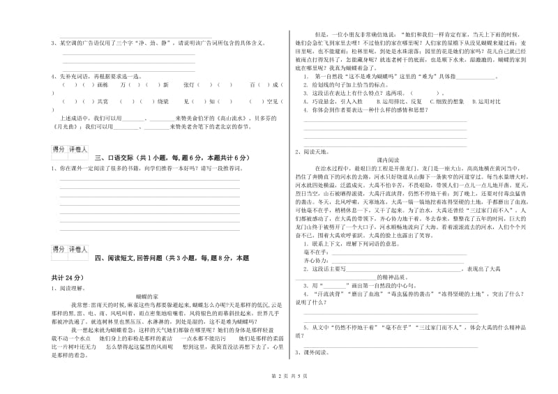 福州市实验小学六年级语文下学期期末考试试题 含答案.doc_第2页