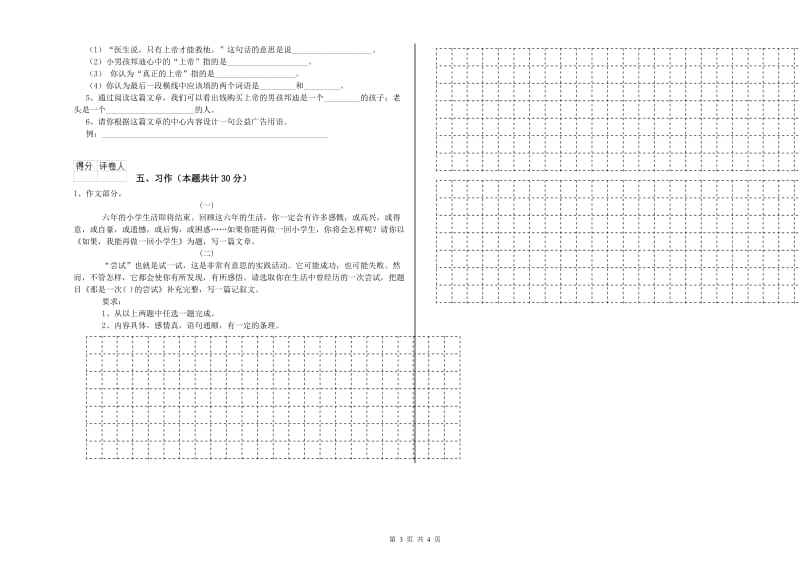 白银市实验小学六年级语文下学期提升训练试题 含答案.doc_第3页