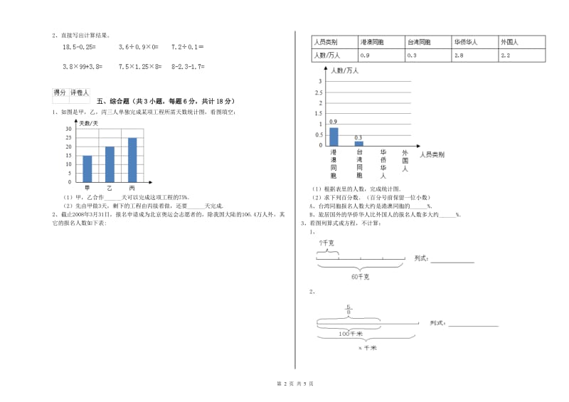 湖南省2020年小升初数学全真模拟考试试卷B卷 含答案.doc_第2页