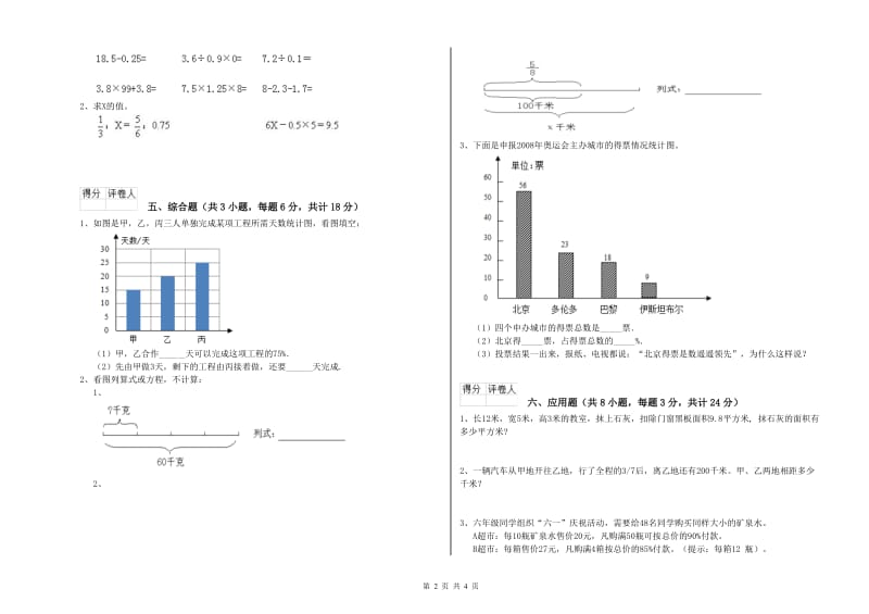 湖南省2020年小升初数学考前练习试题C卷 含答案.doc_第2页