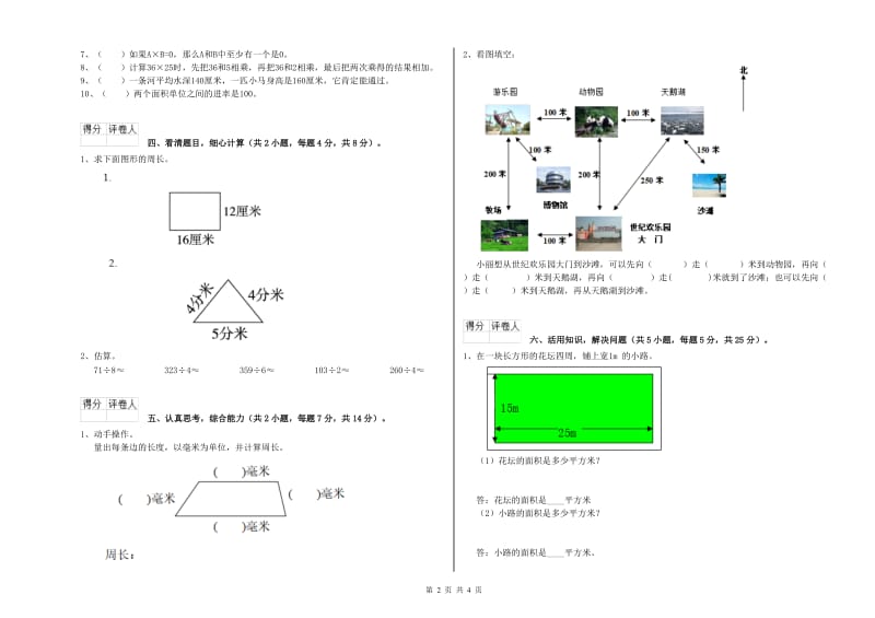 苏教版三年级数学【下册】开学检测试卷A卷 含答案.doc_第2页